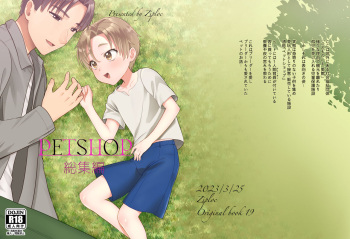 [Ziploc (Yamachan)] PETSHOP Soushuuhen cover