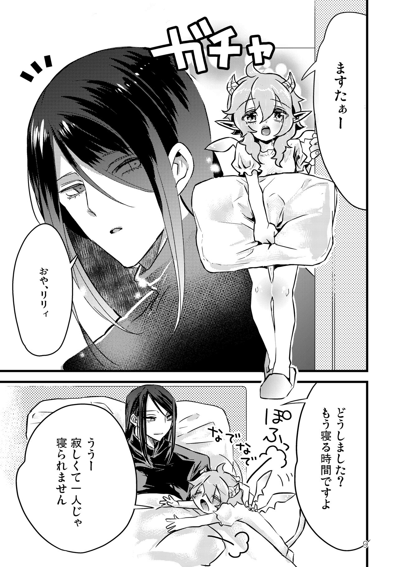 マイ リトル インキュバス page 11 full
