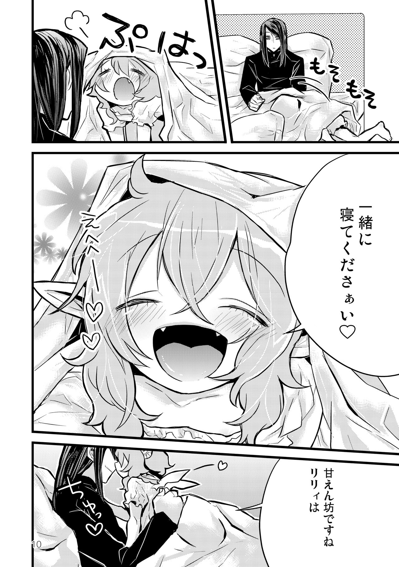 マイ リトル インキュバス page 12 full