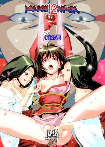 [Senbon Torii] FallenXXangeL12 ~Yabu no Maki~ (Inju Seisen Twin Angel) [Spanish] [NTRForever] cover