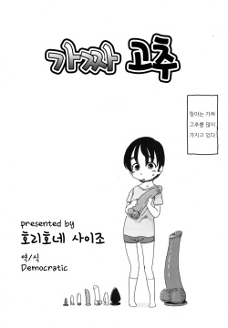 Nise Chinko | 가짜 고추