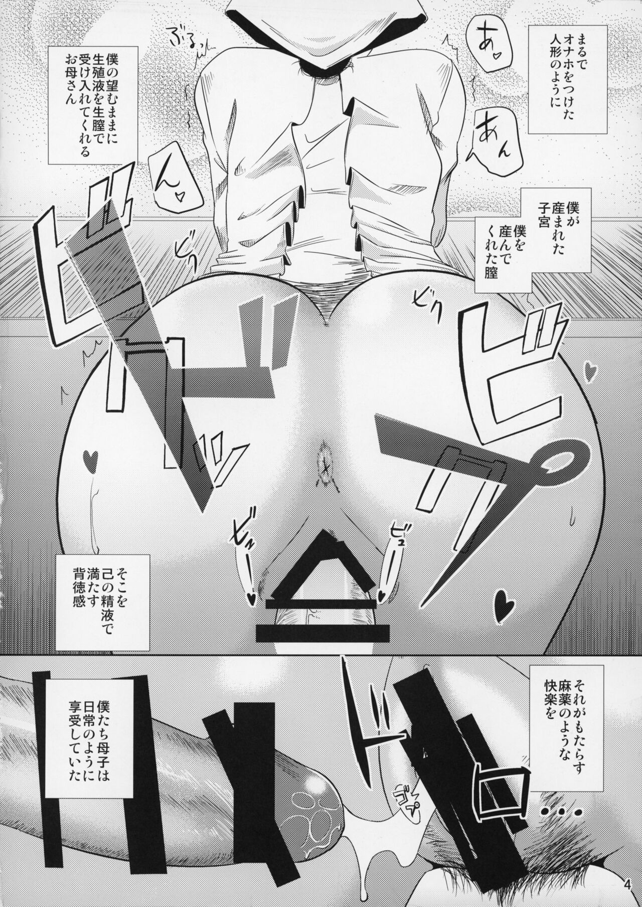 Boketsu o Horu 12-2 page 5 full