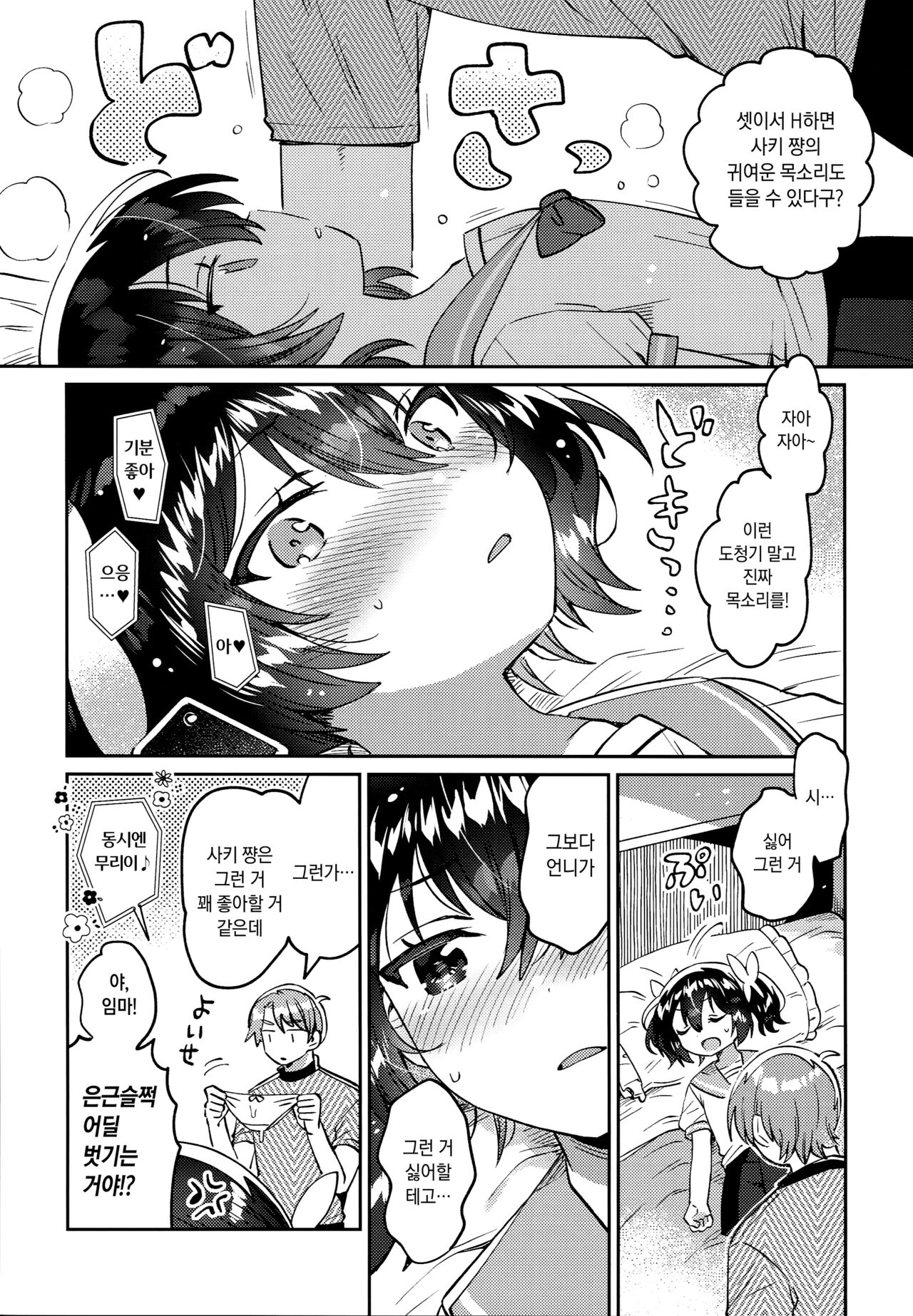 Futago no Imouto to Ecchi Shitai! | 쌍둥이의 여동생이랑 H하고 싶어! page 11 full