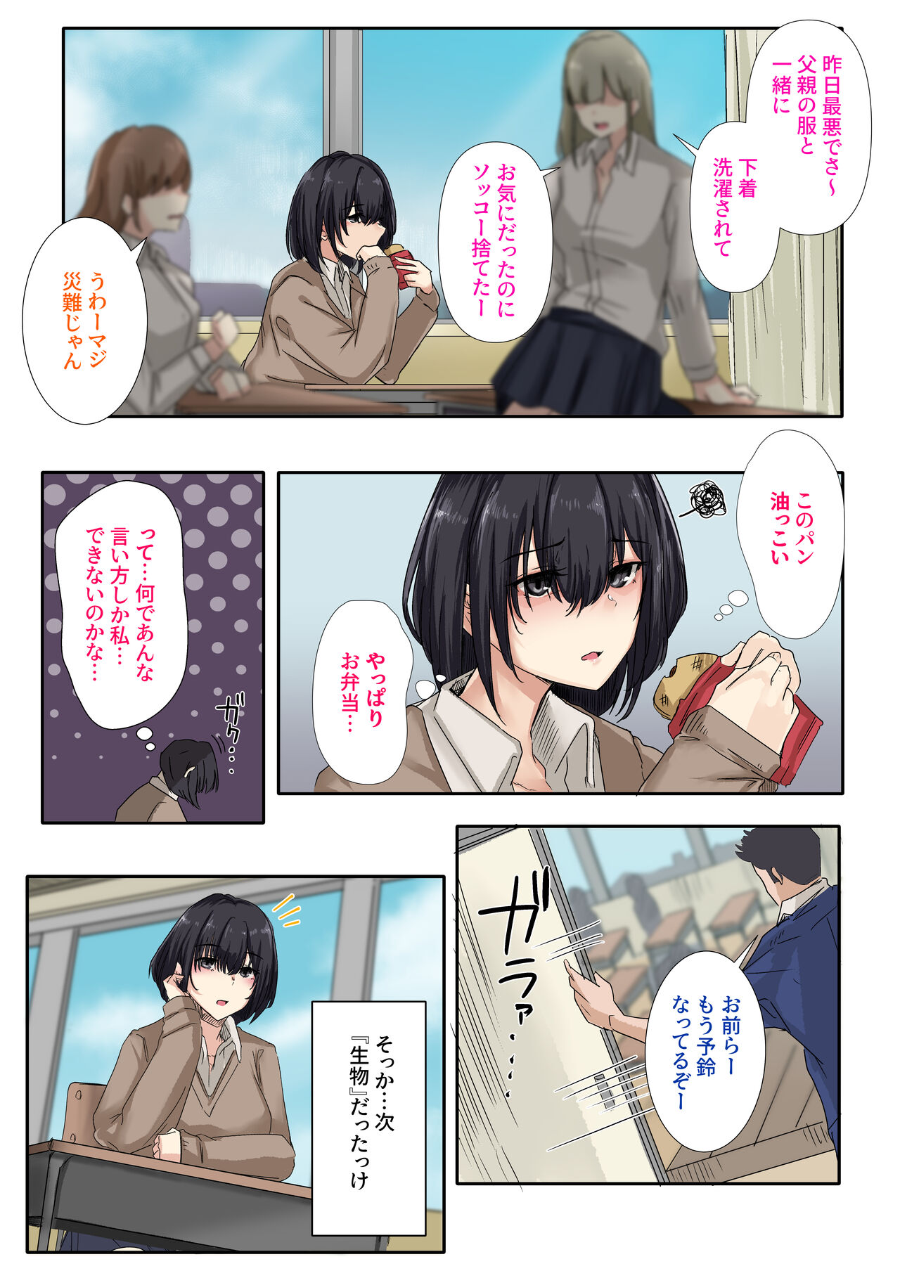 Otou-san to Sex Shitara Dame desu ka? page 11 full