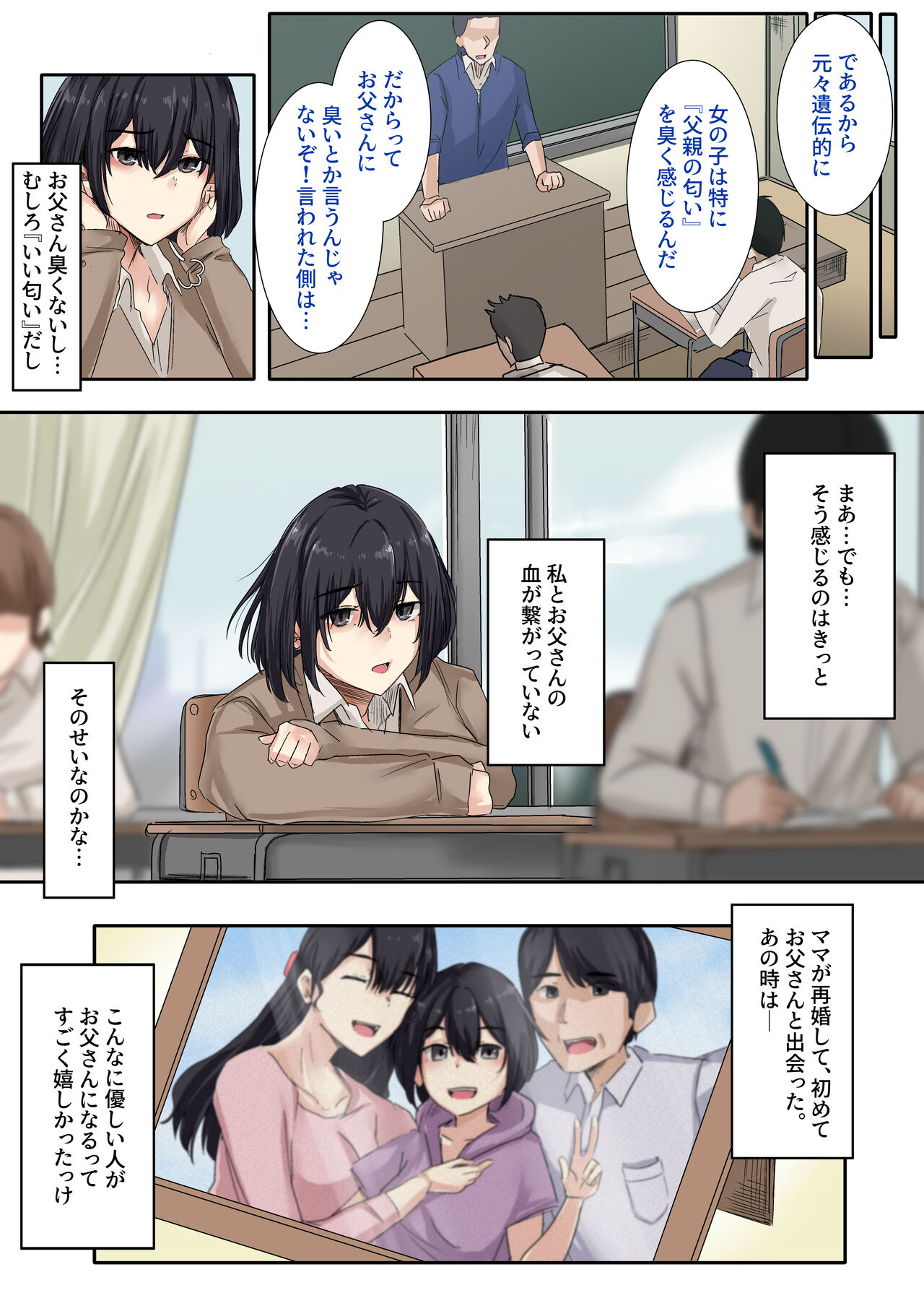Otou-san to Sex Shitara Dame desu ka? page 12 full
