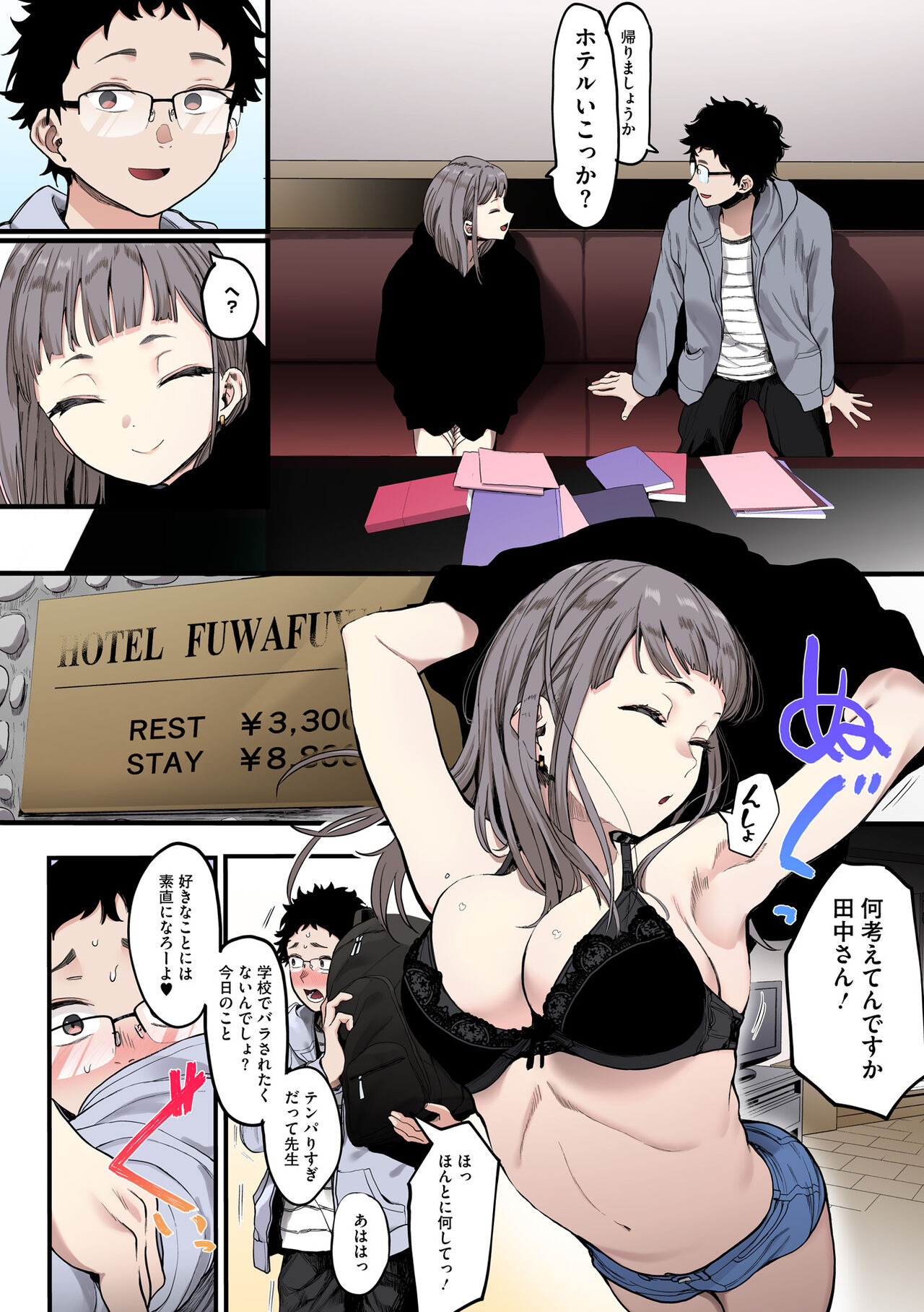 Eightman sensei no okagede kanojo ga dekimashita! page 10 full