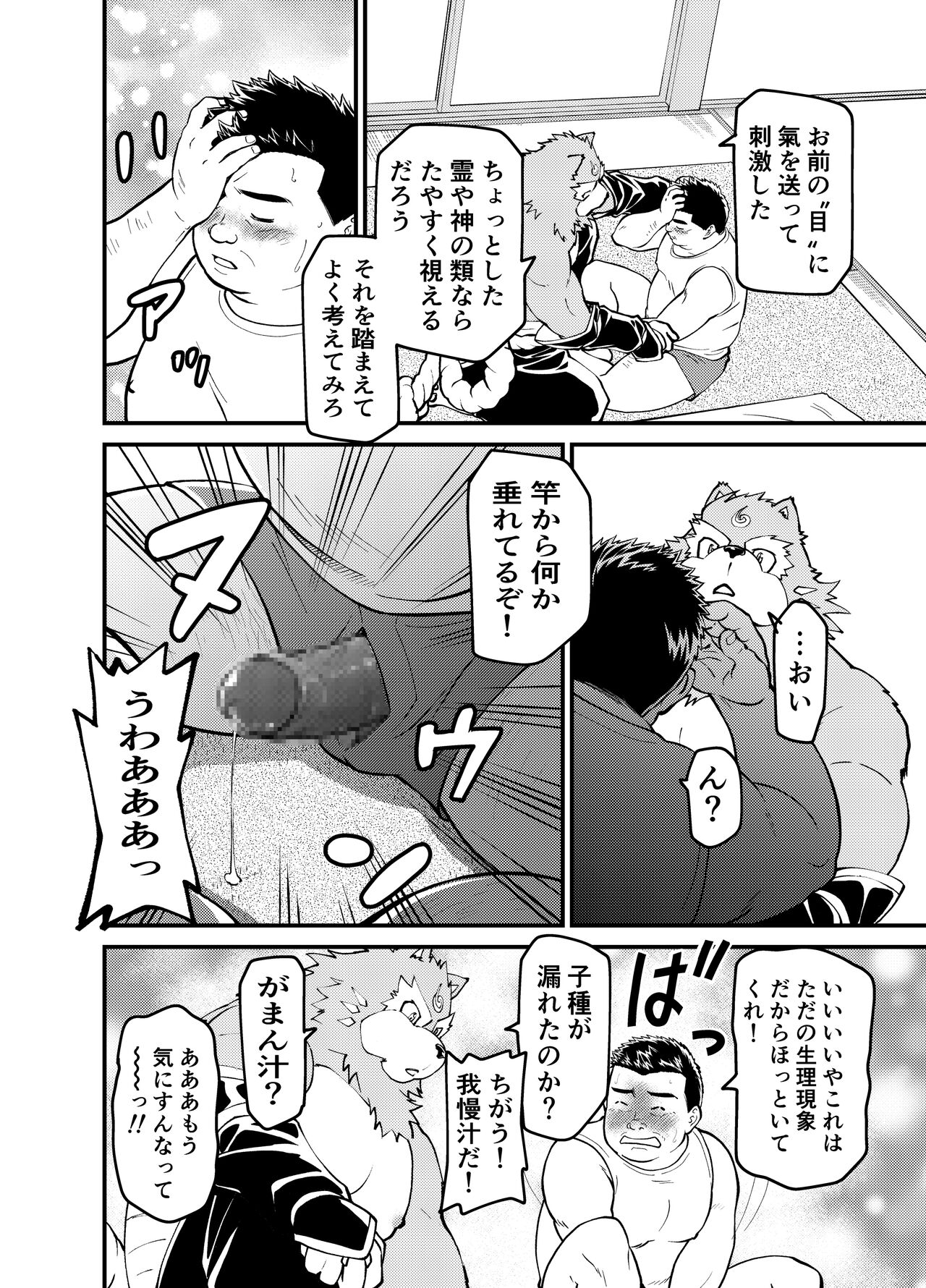 Mutsuki Ni Kaze No Fuki Shiku Wa Ichi Ten Go page 12 full