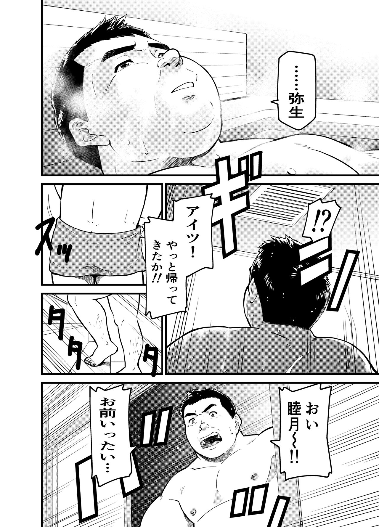 Mutsuki Ni Kaze No Fuki Shiku Wa Ichi Ten Go page 6 full