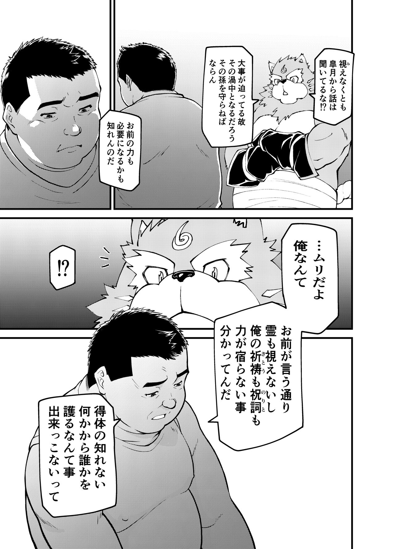Mutsuki Ni Kaze No Fuki Shiku Wa Ichi Ten Go page 9 full