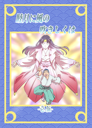 [Konta Shokai] Mutsuki Ni Kaze No Fuki Shiku Wa Ichi Ten Go cover
