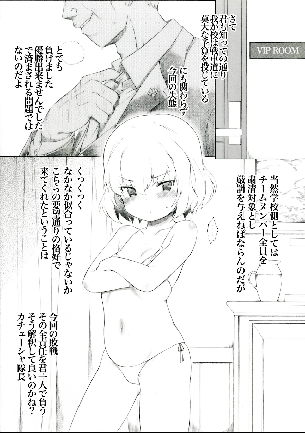 Senshadou mo Raku Janairashii Desu page 1 full