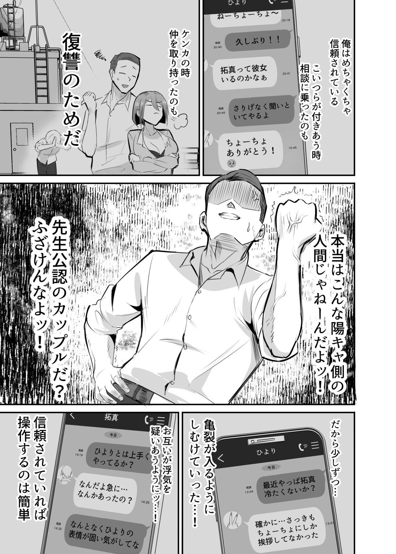 Fukushu NTR <Okaseri Kaeshi Tatsuri Kaeshi> ~Mou Gamannarane! Oyako Soutte Baka na Otoko to Taukiae Iyakatte!~ page 12 full