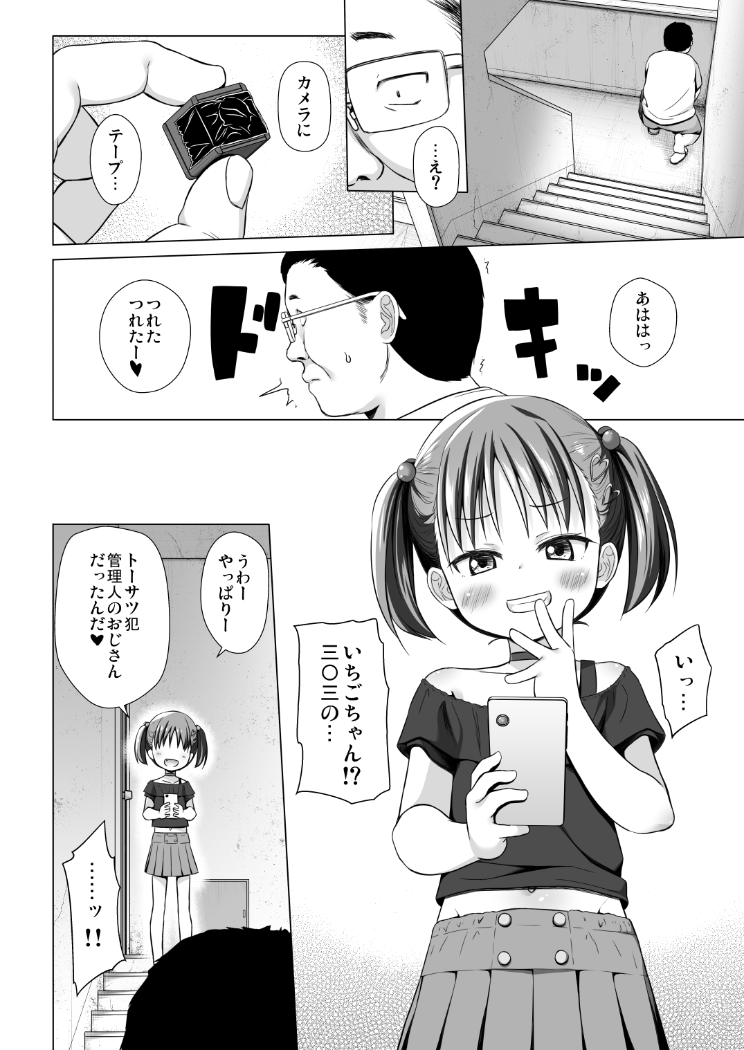 Warabe Danchi no Ichigo-chan page 3 full