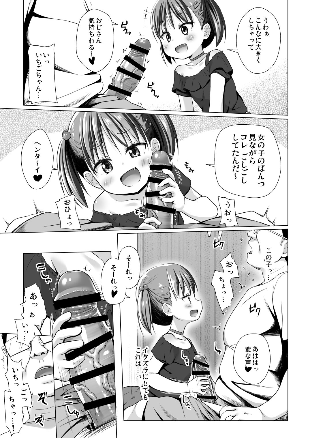 Warabe Danchi no Ichigo-chan page 8 full