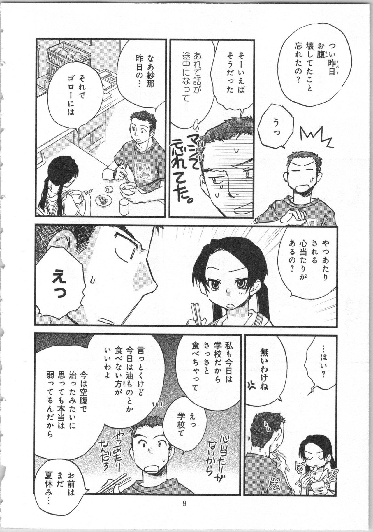Issho ni Kurasu Tame no Yakusoku o Itsuka Vol 2 page 10 full