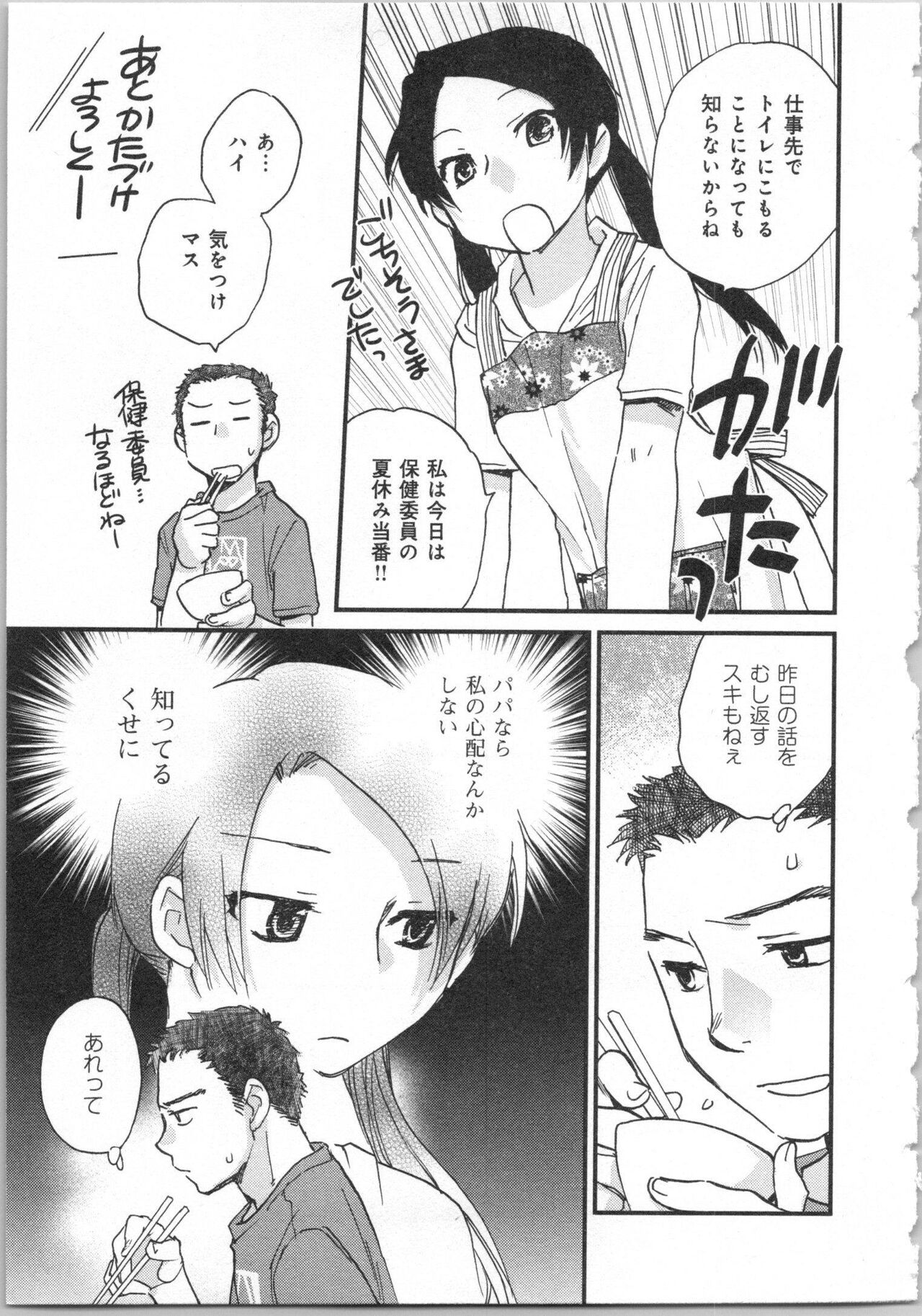 Issho ni Kurasu Tame no Yakusoku o Itsuka Vol 2 page 11 full