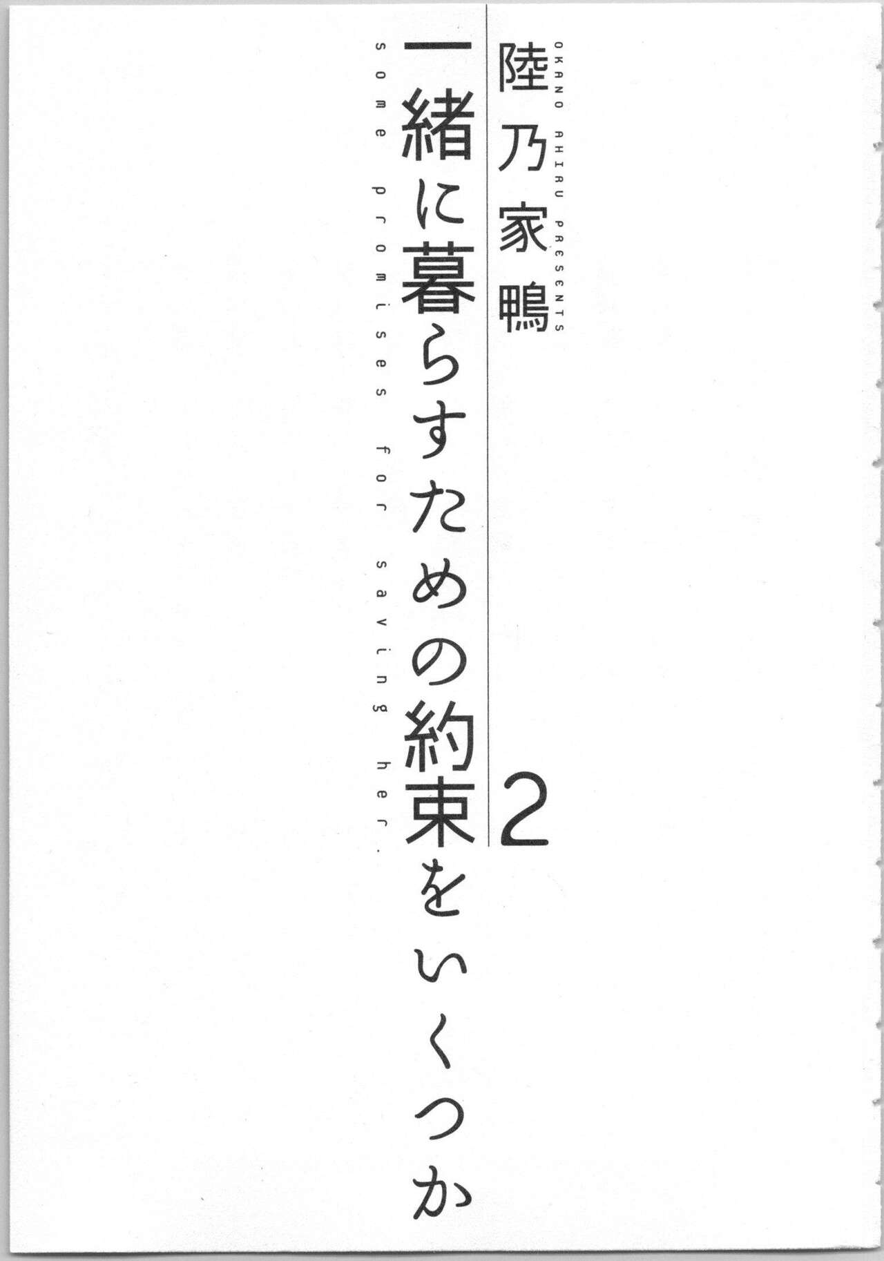 Issho ni Kurasu Tame no Yakusoku o Itsuka Vol 2 page 3 full