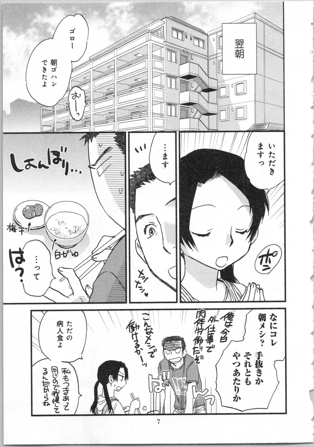 Issho ni Kurasu Tame no Yakusoku o Itsuka Vol 2 page 9 full