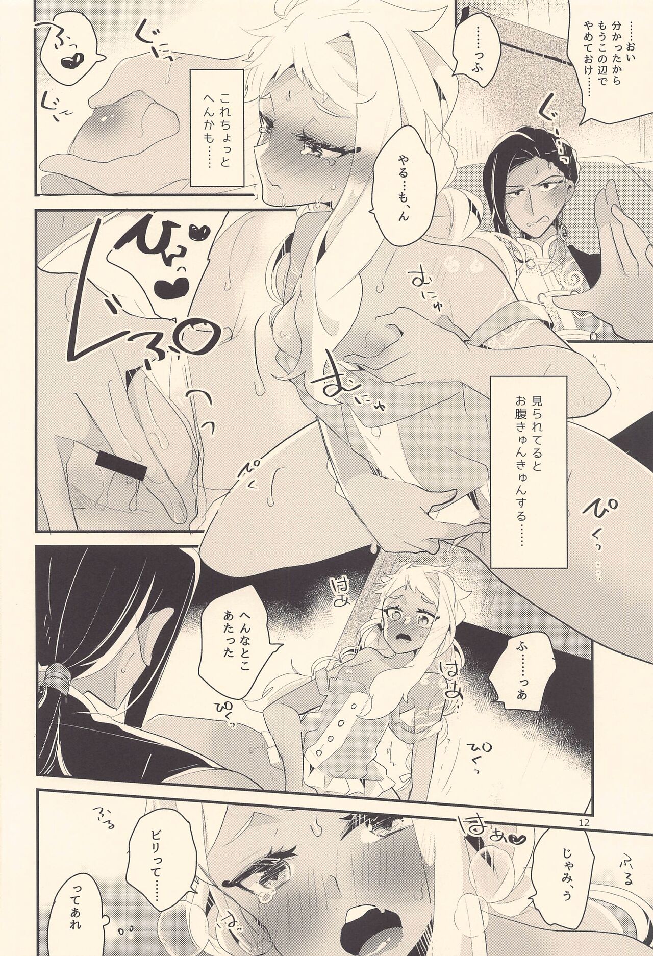 Kodomo Tetsugaku - kids philosophy page 11 full