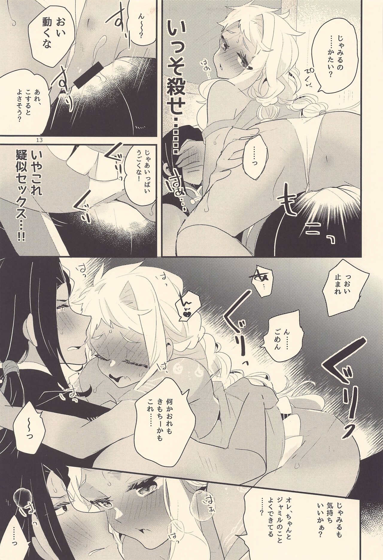 Kodomo Tetsugaku - kids philosophy page 12 full