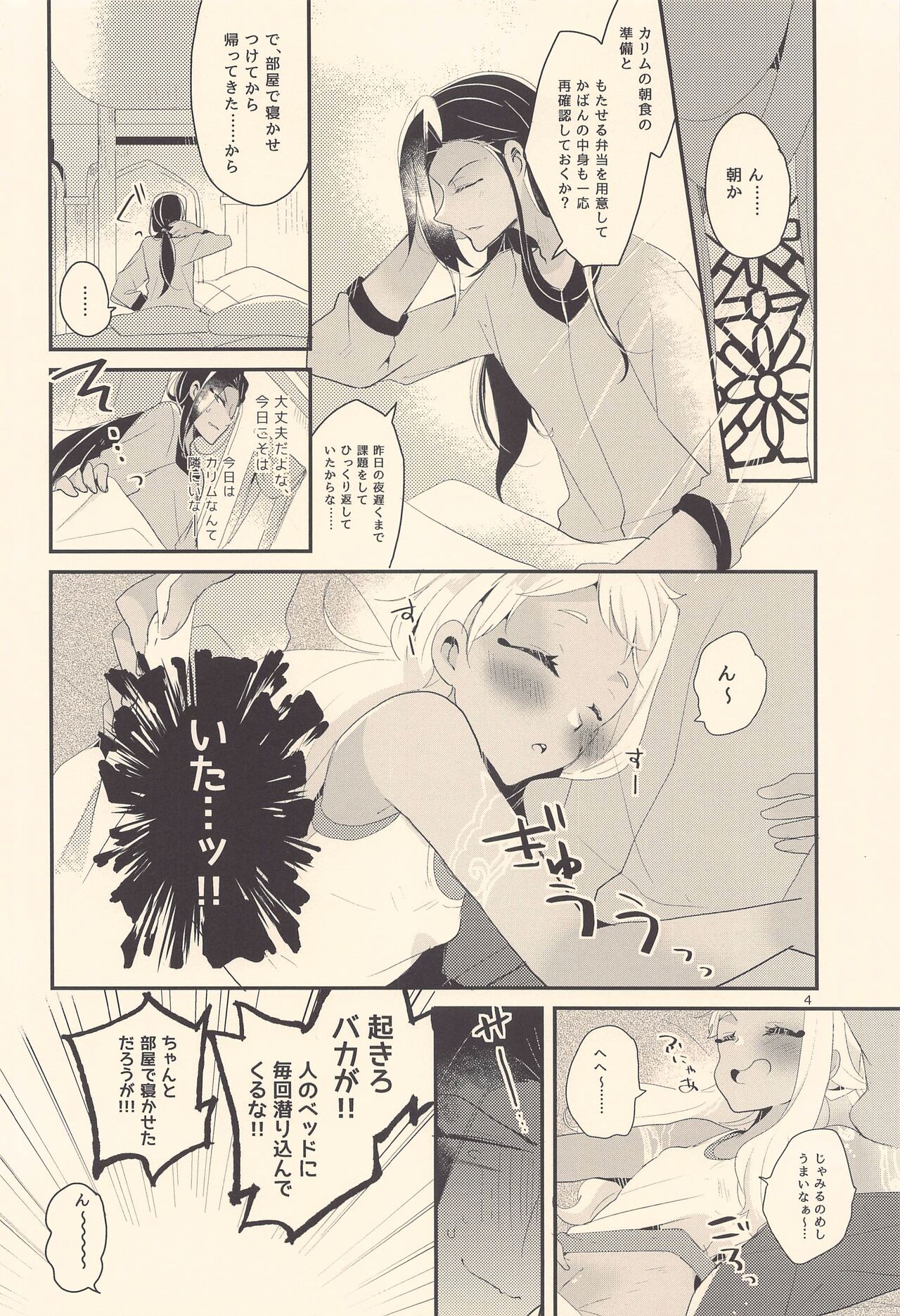 Kodomo Tetsugaku - kids philosophy page 3 full
