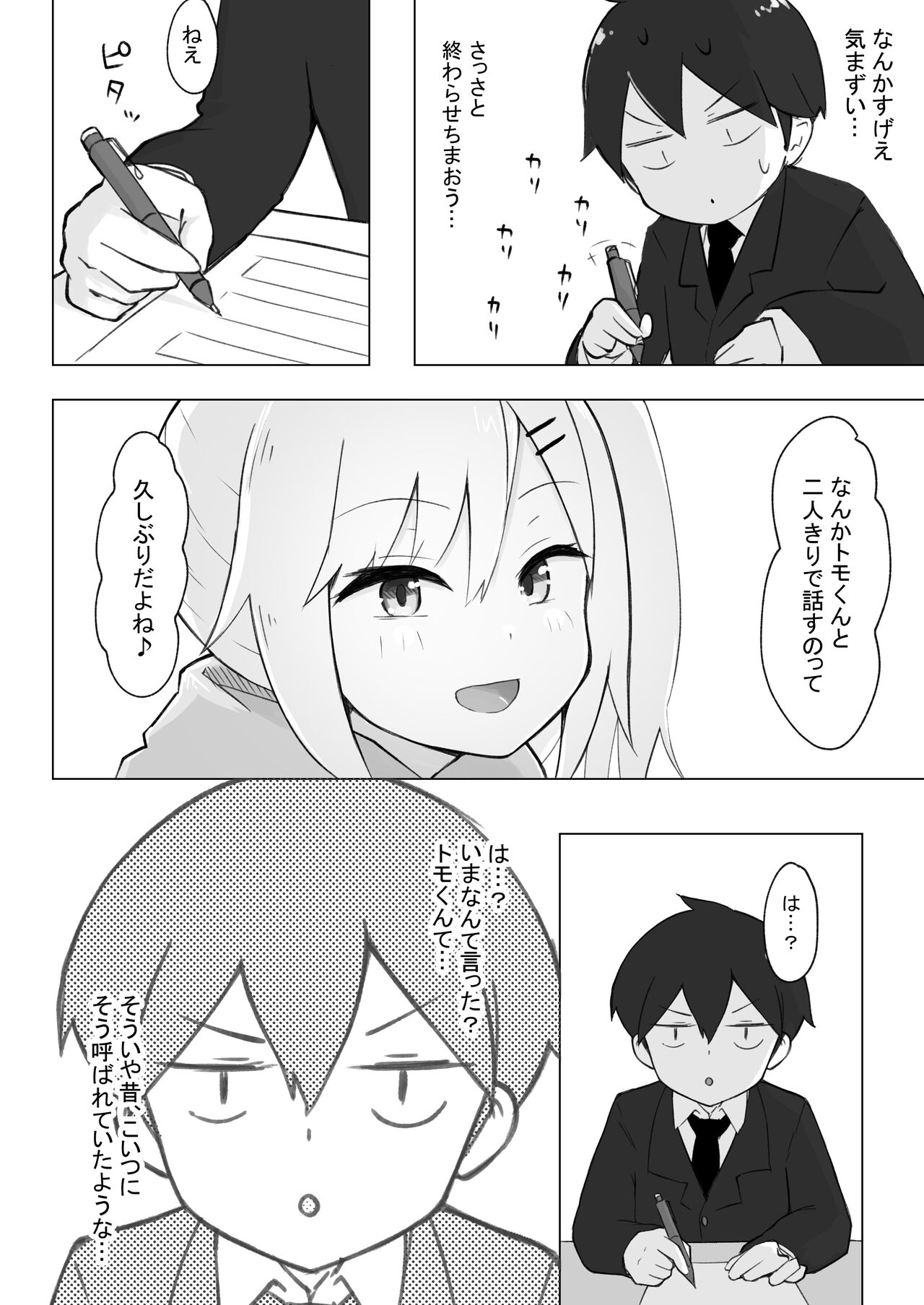 幼なじみはデカクリギャル page 11 full