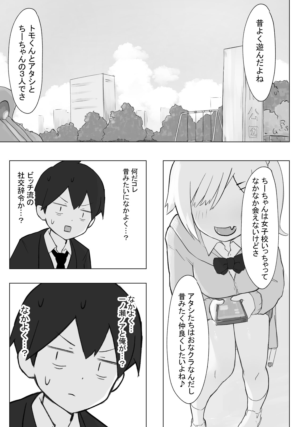 幼なじみはデカクリギャル page 12 full