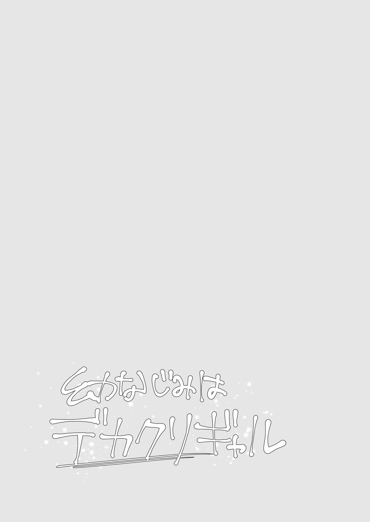 幼なじみはデカクリギャル page 3 full