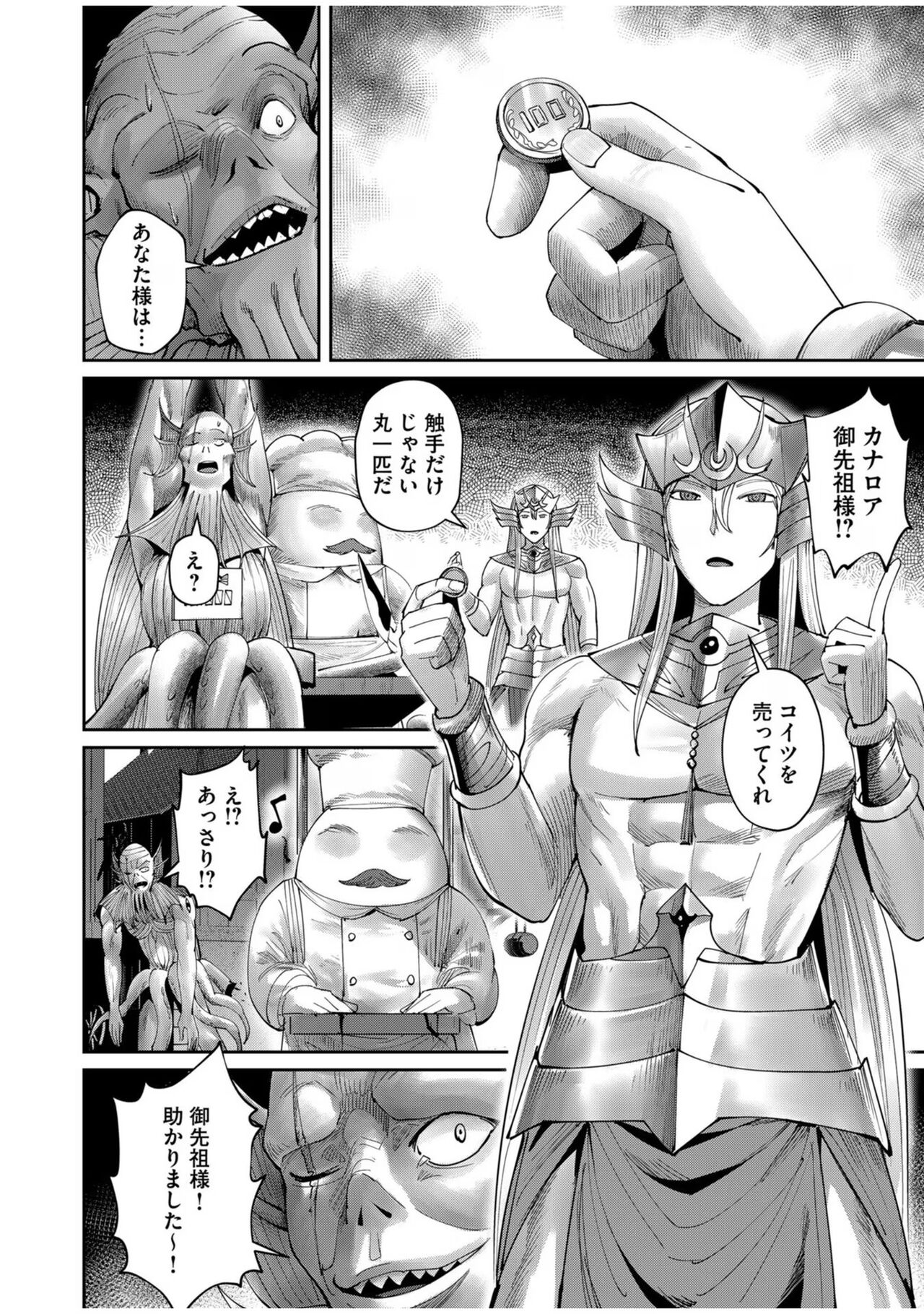 Kichiku Eiyuu Vol.08 page 12 full
