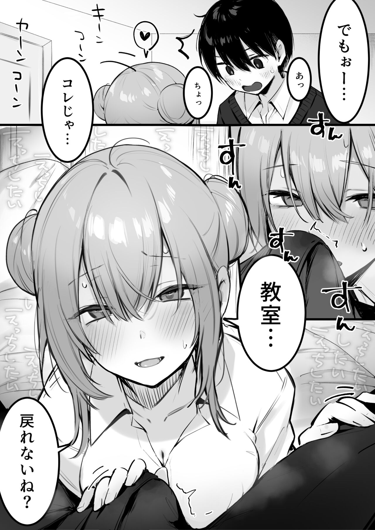 保健室で声我慢えっち page 3 full