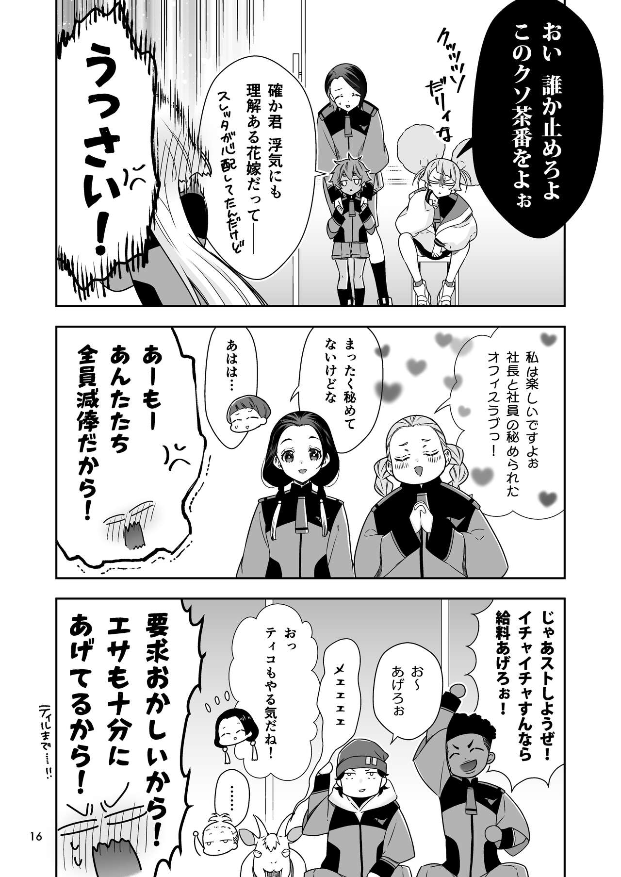 Shiawase na Hibi -if- page 12 full