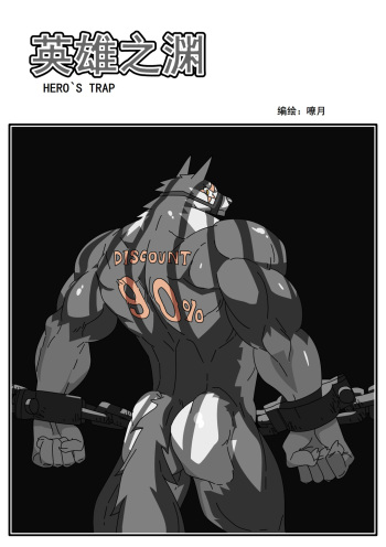 Hero's Trap (Beta) cover