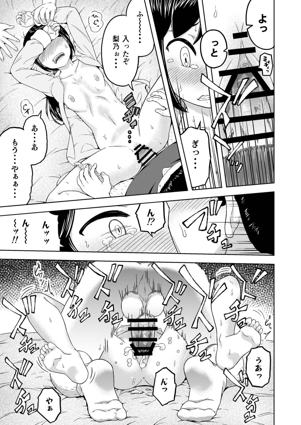 Toaru Katei no Kowarekata page 10 full