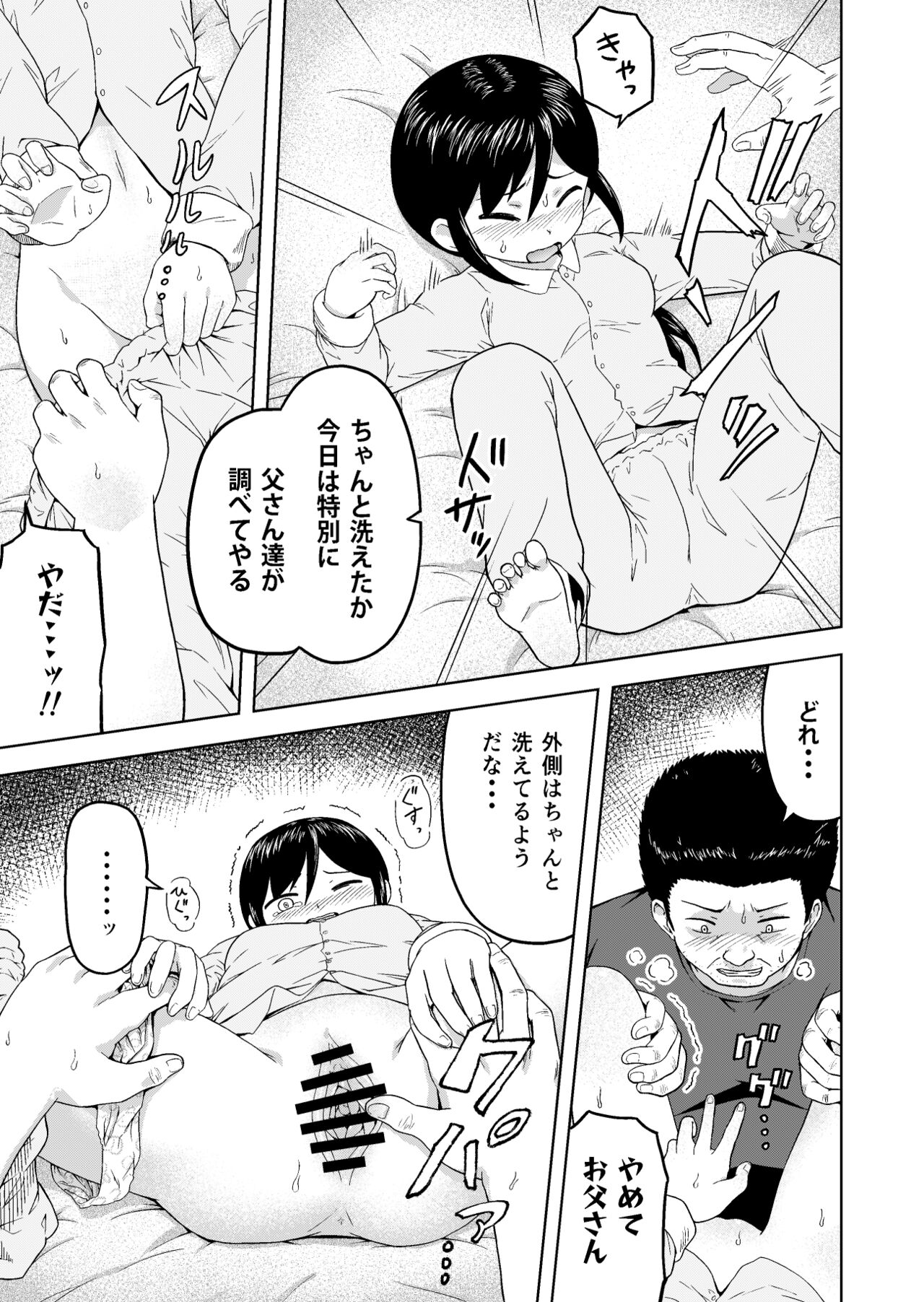 Toaru Katei no Kowarekata page 6 full