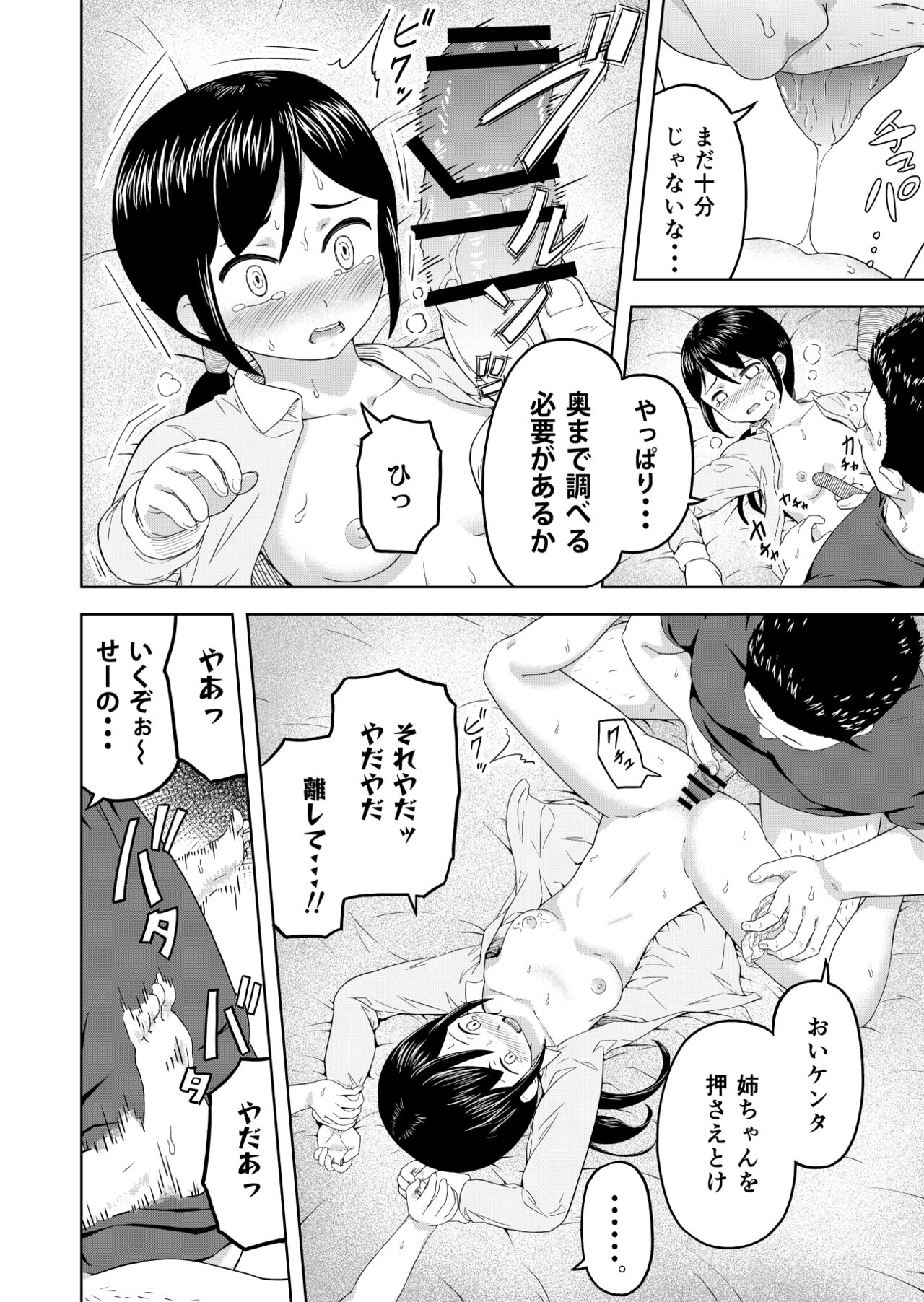 Toaru Katei no Kowarekata page 9 full