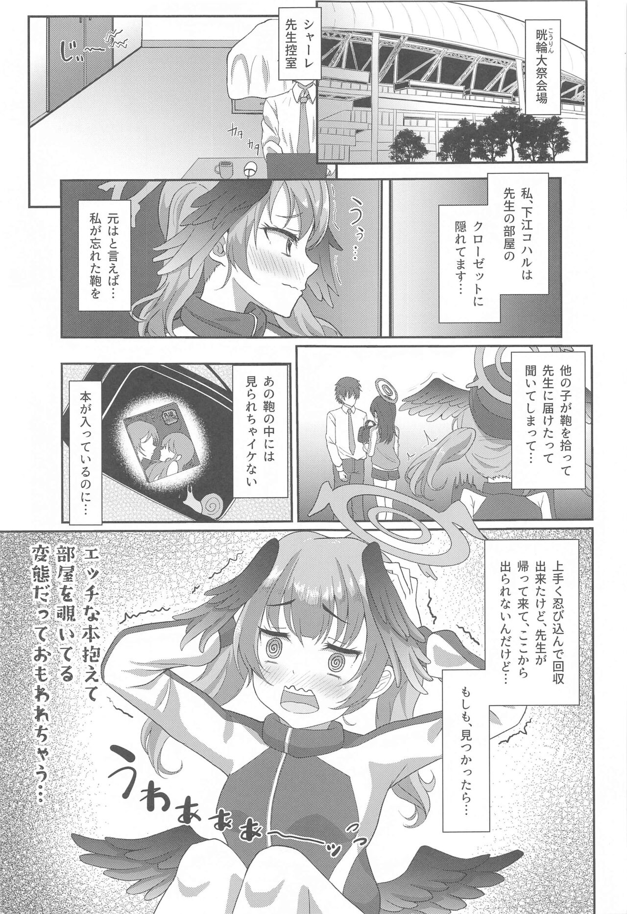 Sensei!! Yokubou ni □□ Sunao ni Shimasho page 2 full