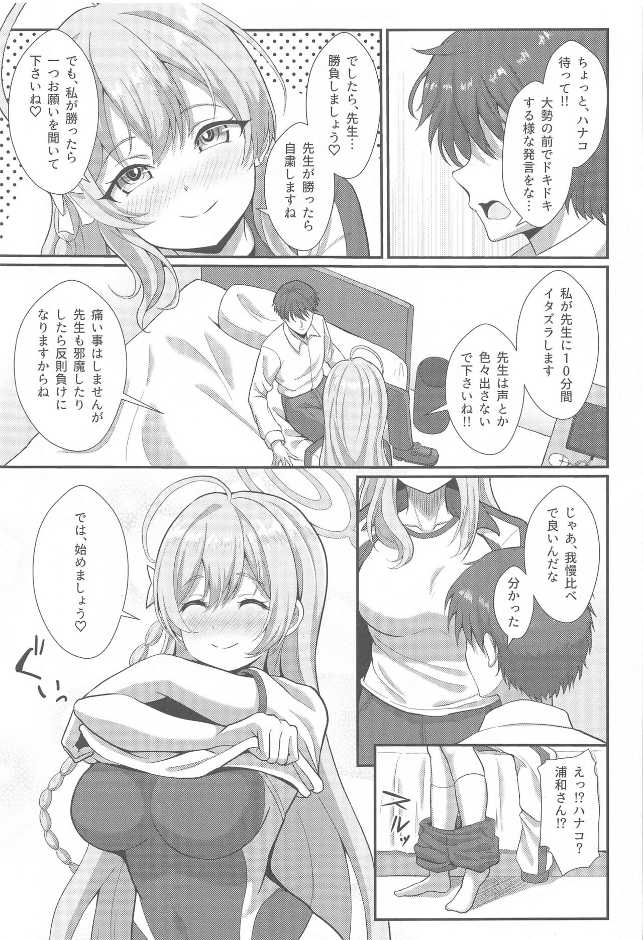 Sensei!! Yokubou ni □□ Sunao ni Shimasho page 4 full