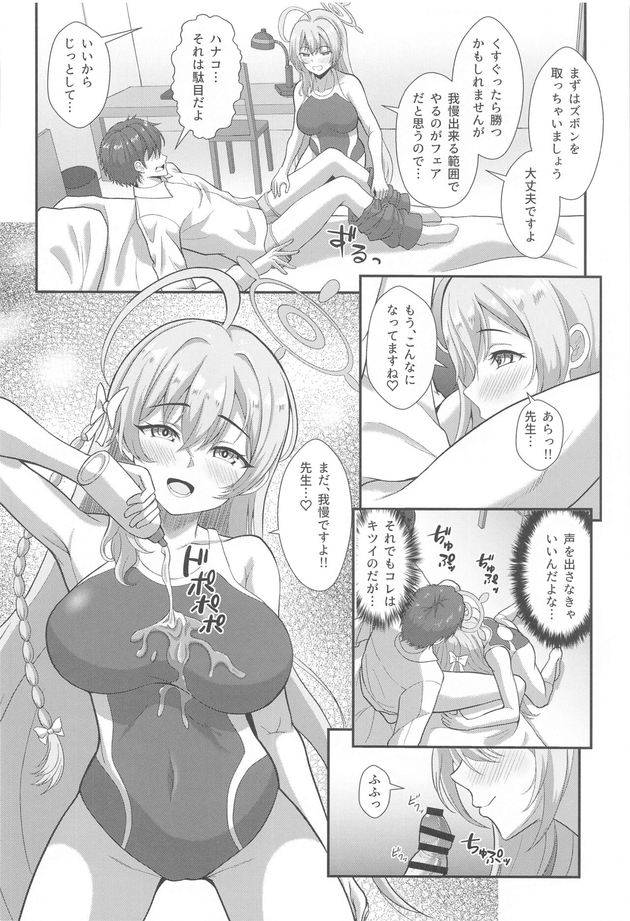 Sensei!! Yokubou ni □□ Sunao ni Shimasho page 5 full