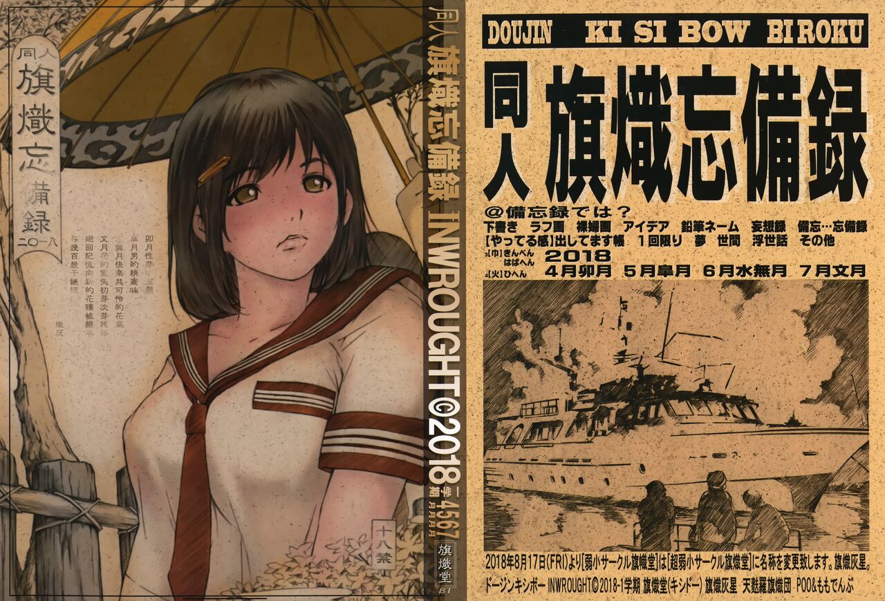 同人旗熾忘備録 page 1 full