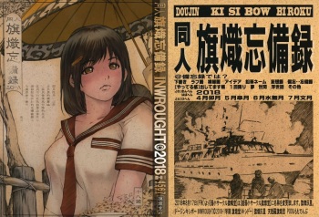 [旗幟堂 (旗幟灰星)] 同人旗熾忘備録 cover