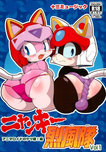 (C101) [Juusou Music (Tama Norihiko)] Nyankee Reppuuden Vol.1 (Samurai Pizza Cats) cover
