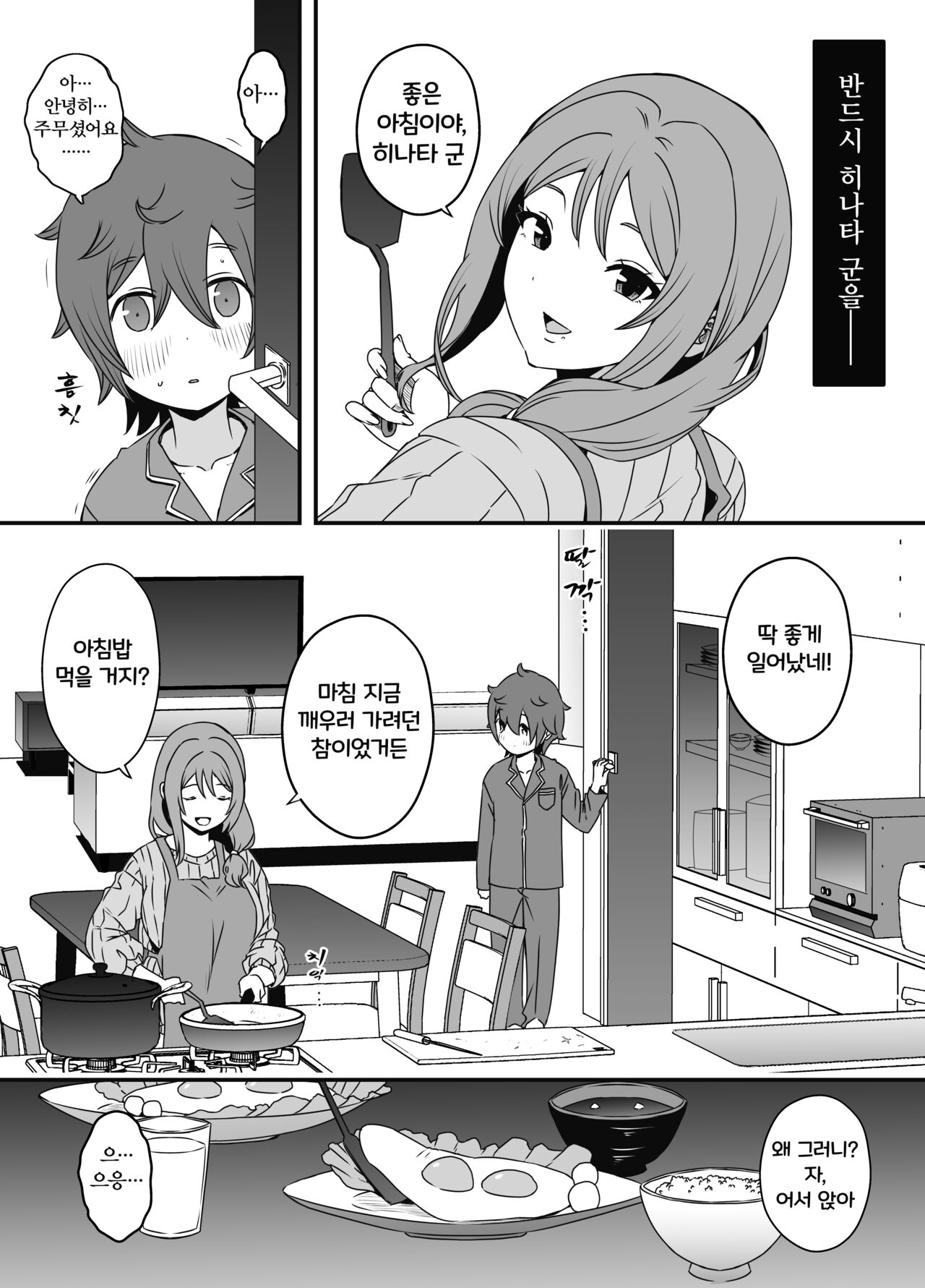 Uso Oyako 2 page 12 full