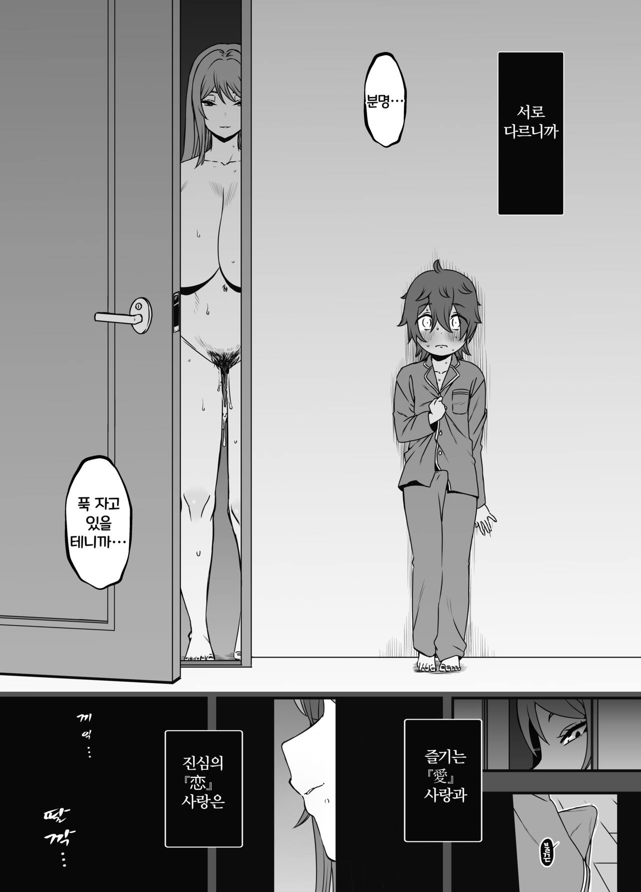 Uso Oyako 2 page 7 full