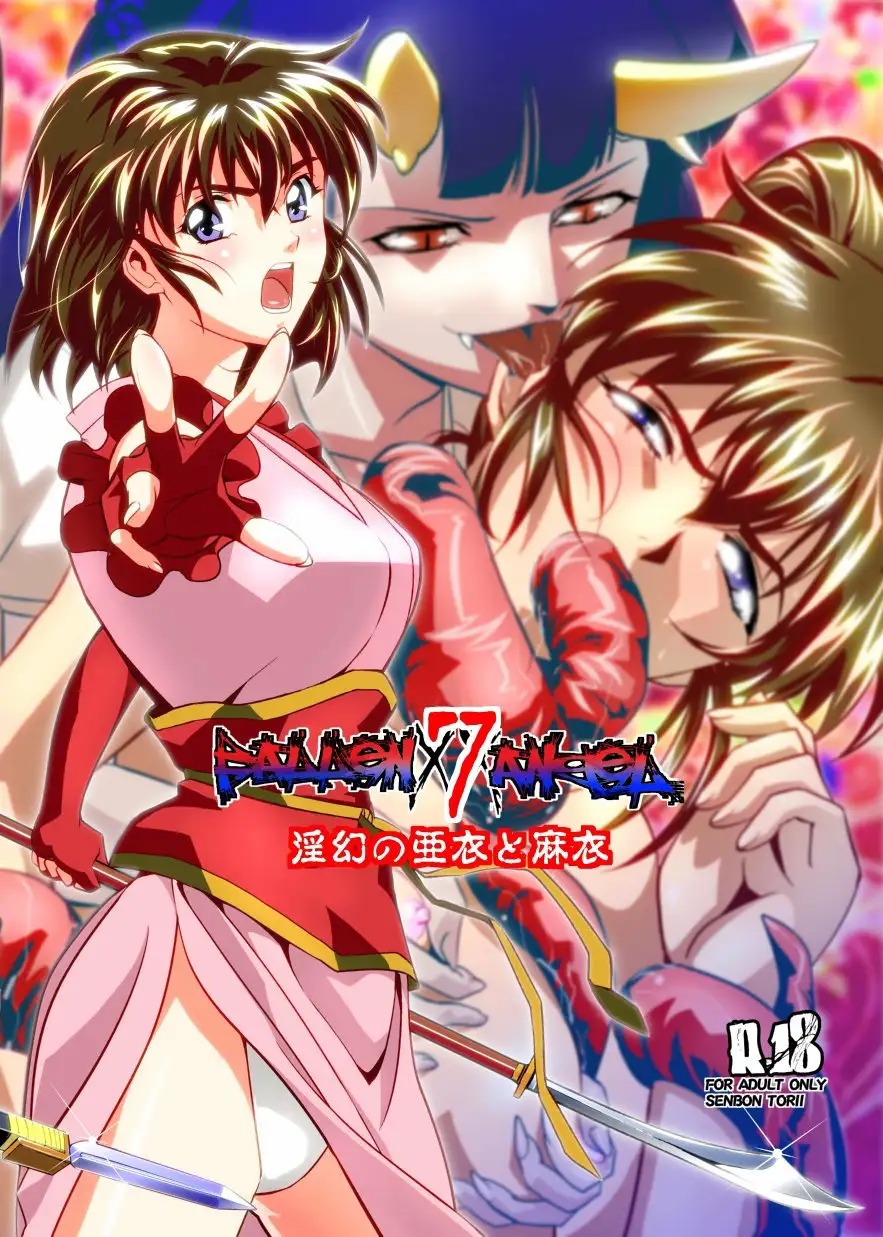 FallenXXangeL7 Yinhuan No ai to Mai page 1 full