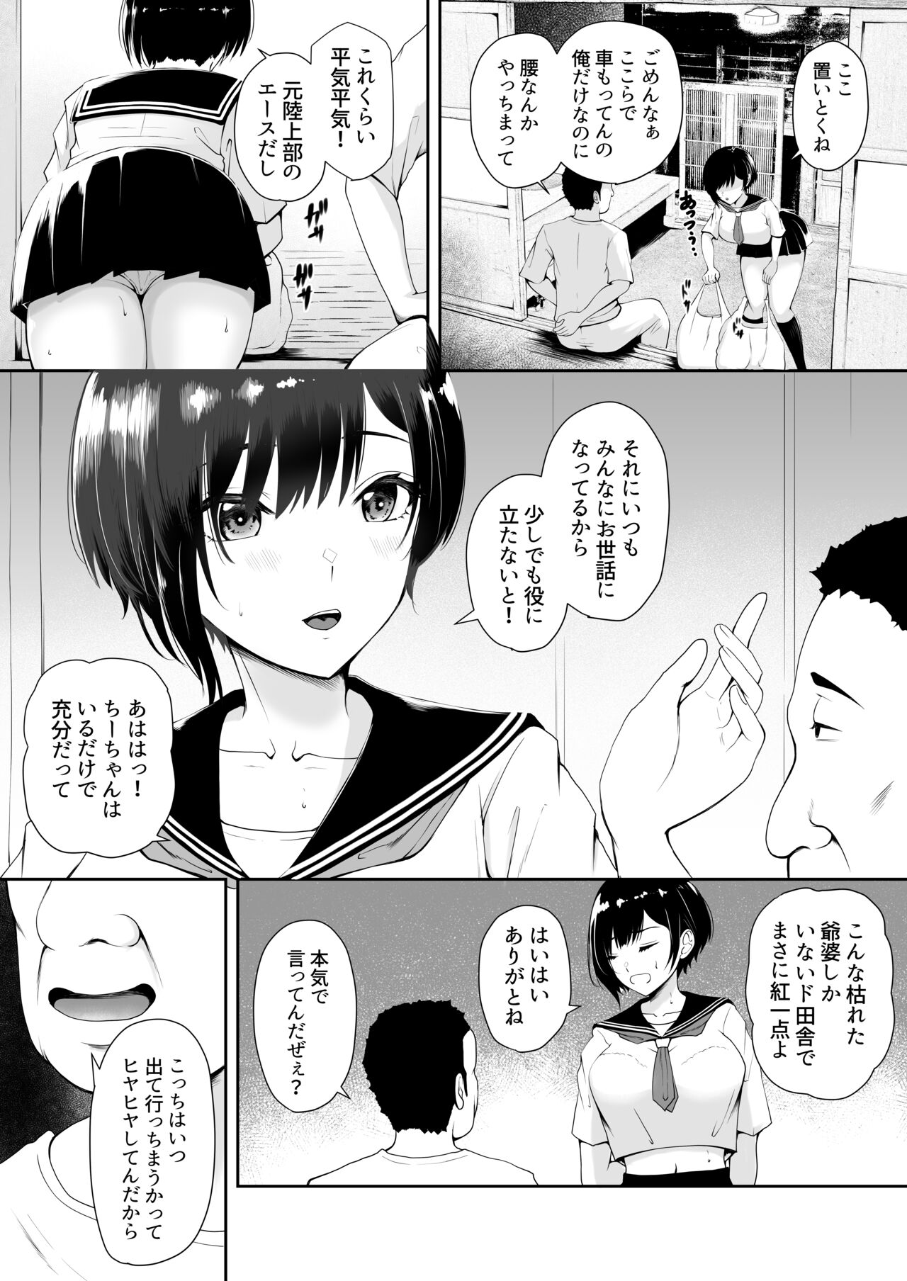Genkaishuuraku de Wakai Onna wa Watashi dake... page 7 full