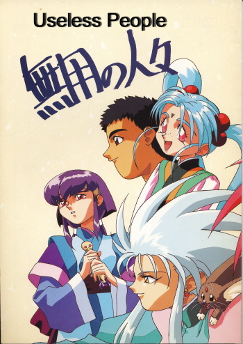 Muyou no Hitobito cover
