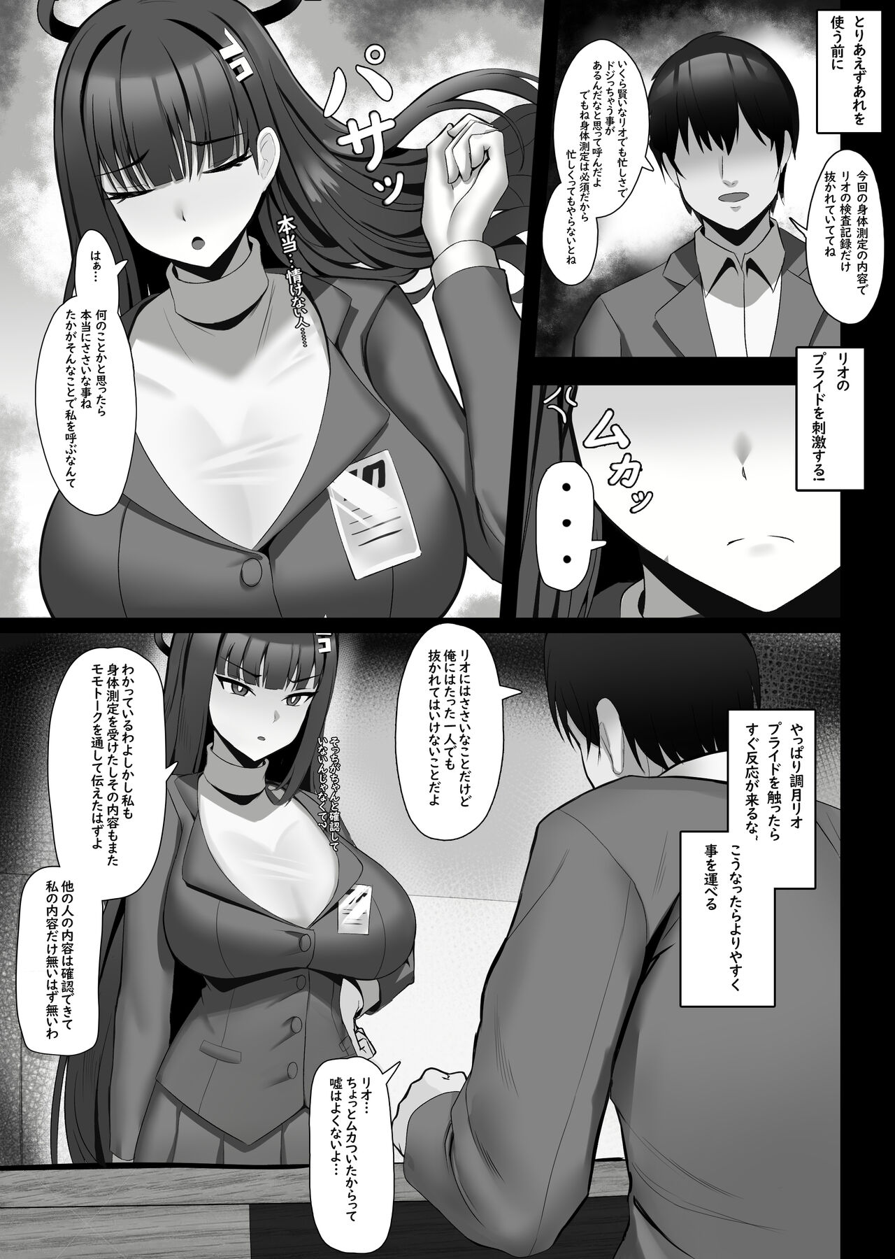 Tsukatsuki Rio no Joushiki Kaihen Shintai Ken page 2 full