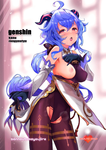 (C101) [bannoutumayoujiire (Bitou)] Ganyu Zangyouchuu | Ganyu Hace Horas Extra (Genshin Impact) [Spanish] [Scan258] cover