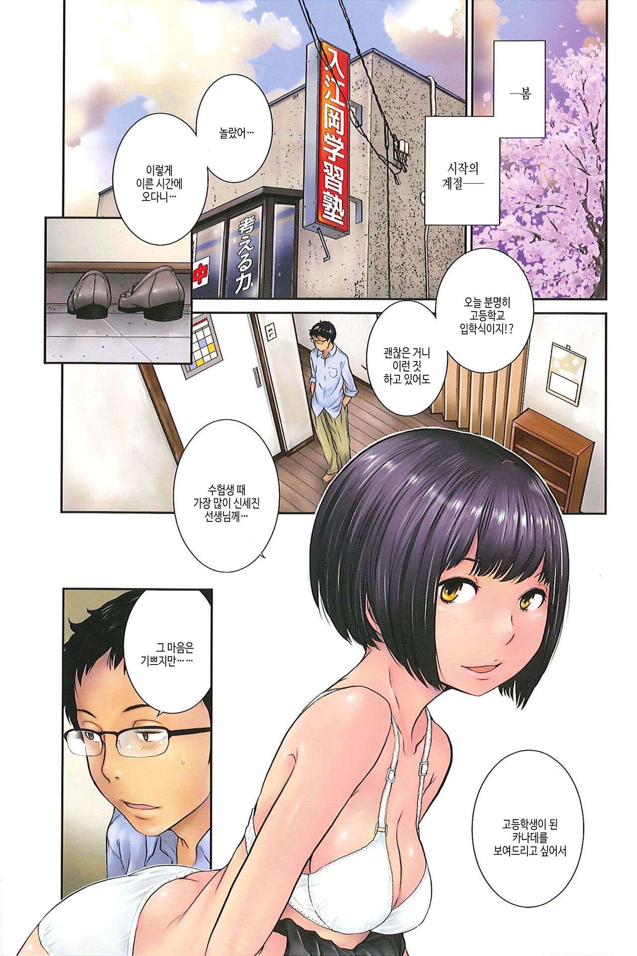 Seifuku Shijou Shugi -Fuyu- page 5 full