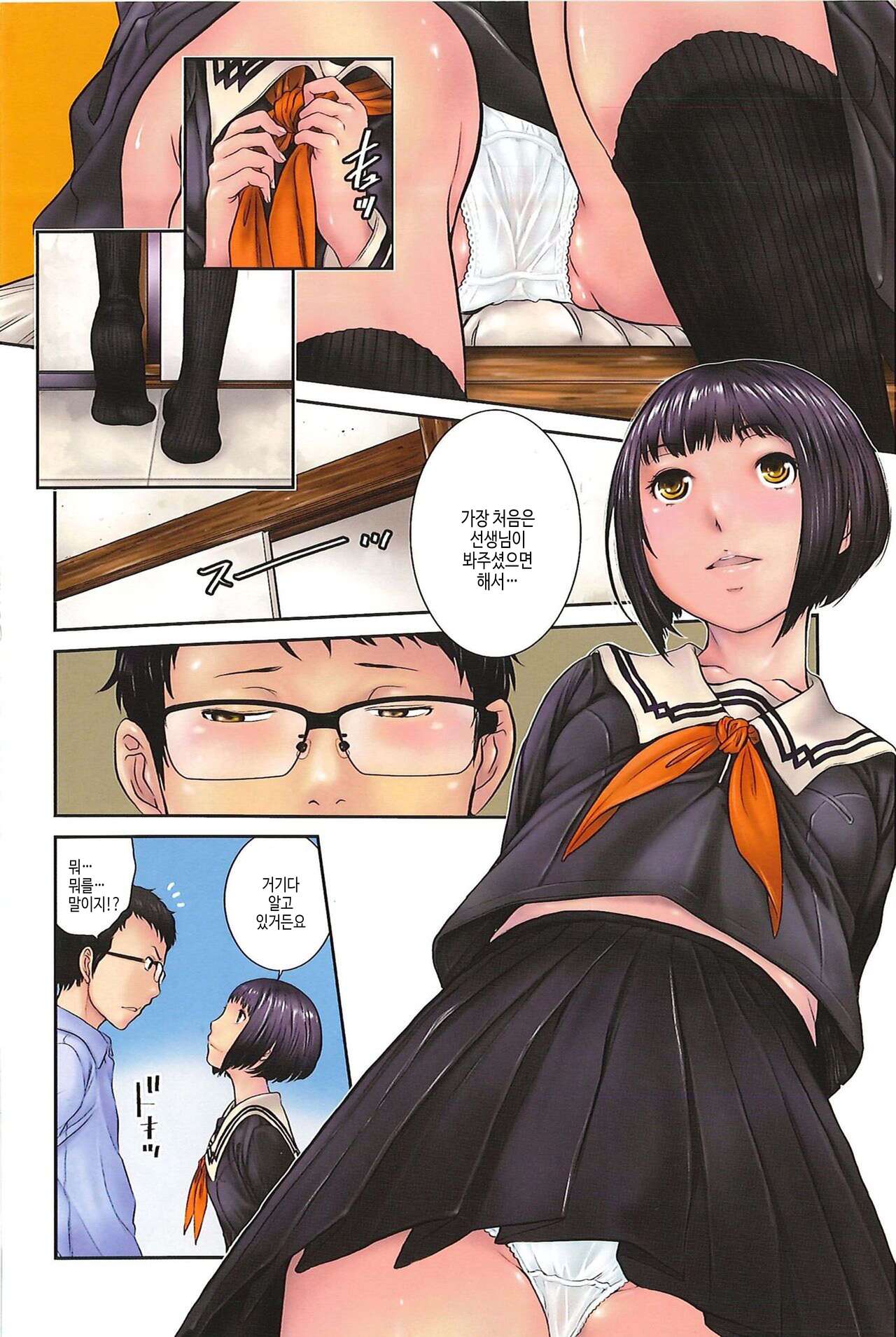 Seifuku Shijou Shugi -Fuyu- page 8 full